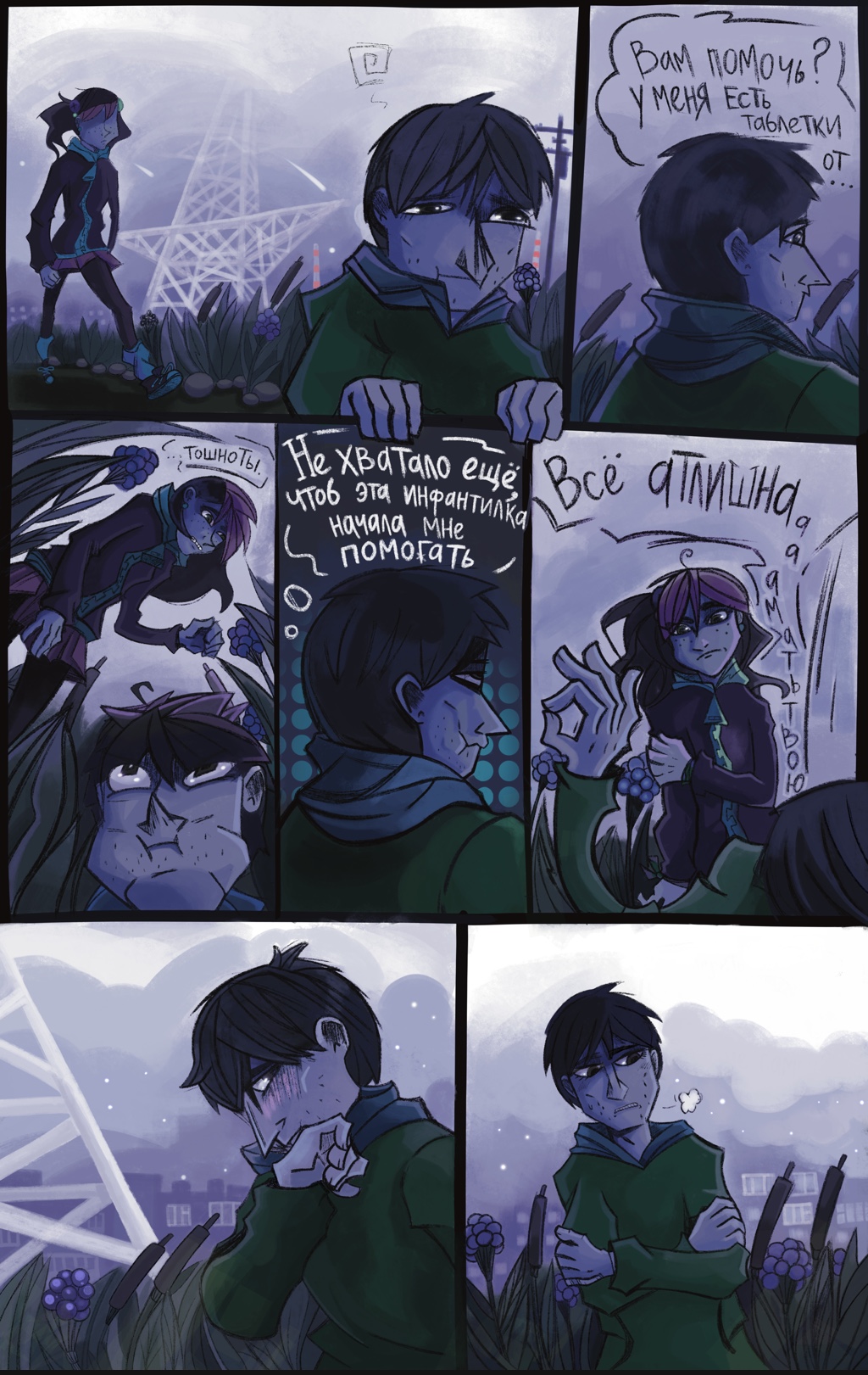 Комикс Эскапизм: выпуск №85