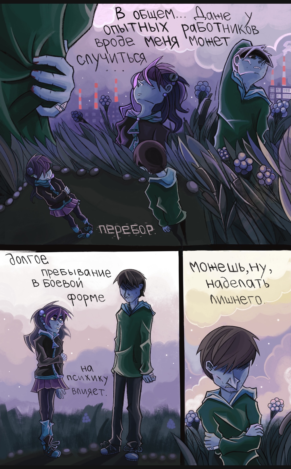 Комикс Эскапизм: выпуск №86