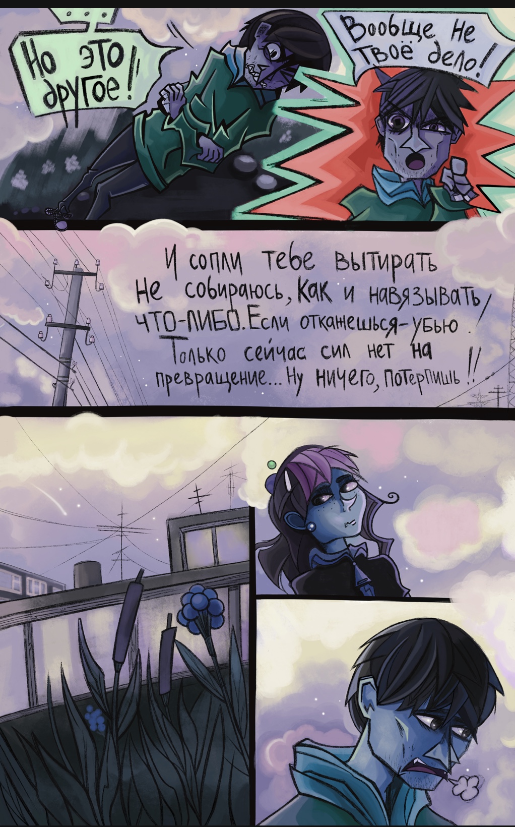 Комикс Эскапизм: выпуск №87