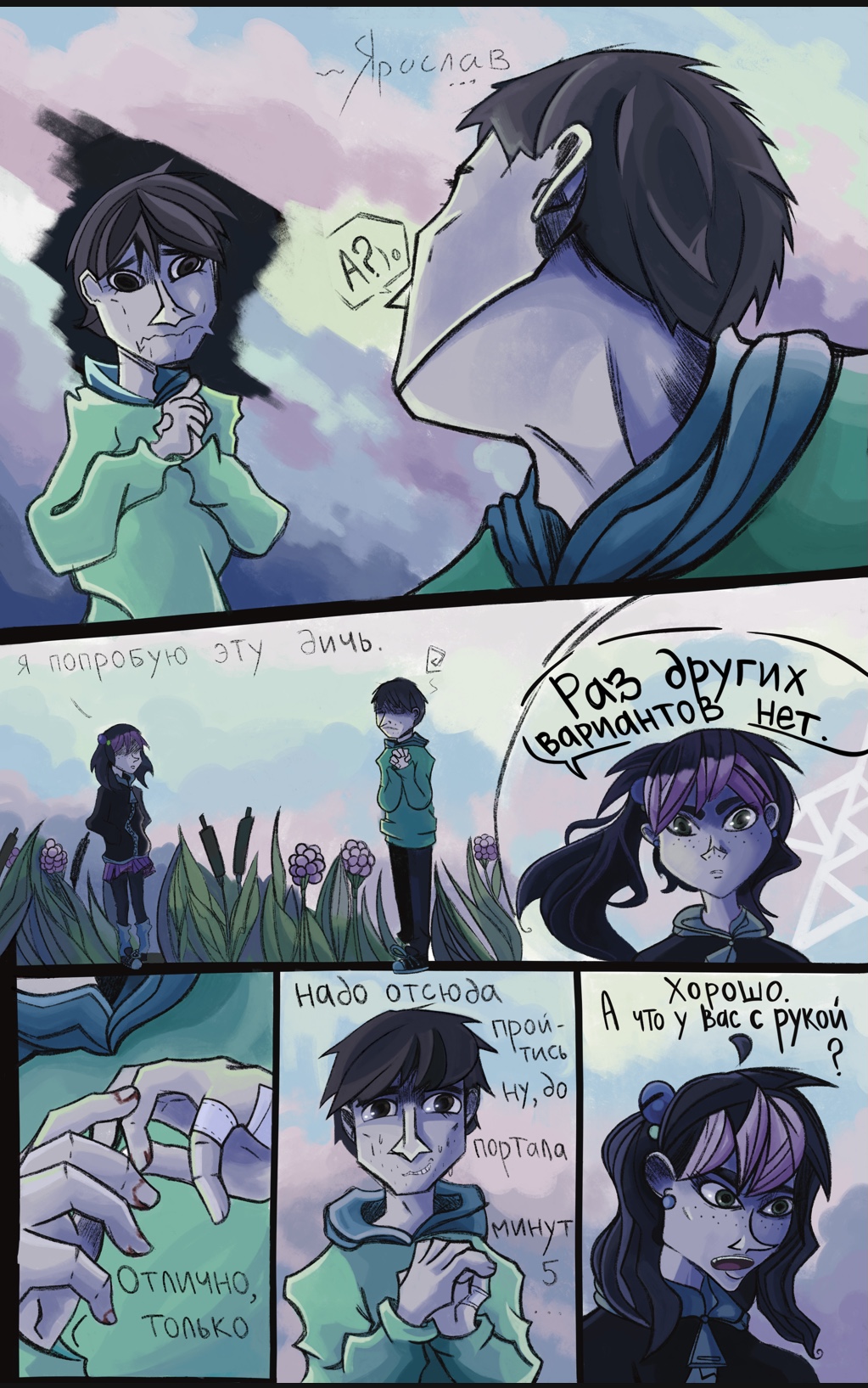 Комикс Эскапизм: выпуск №92