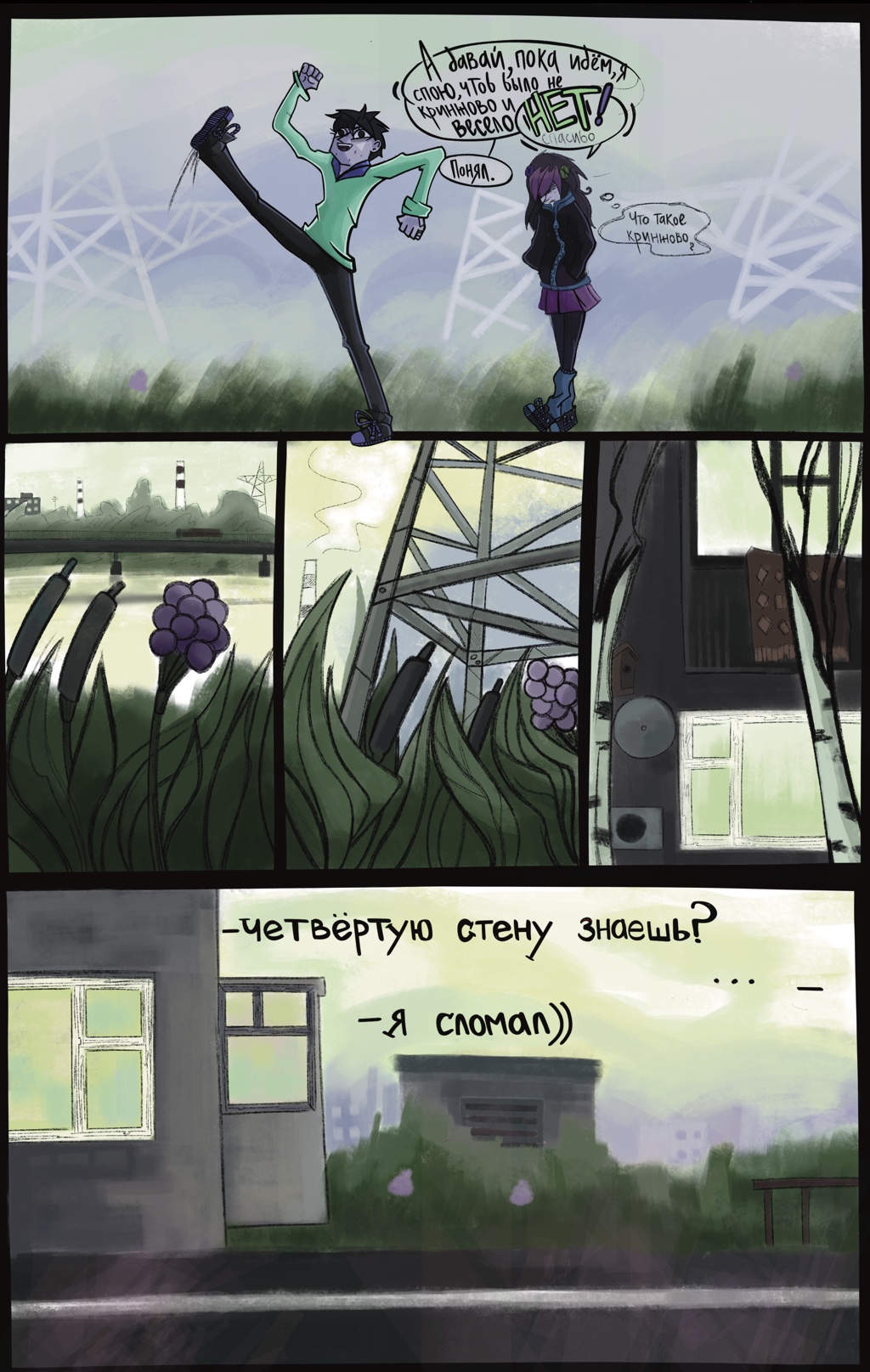Комикс Эскапизм: выпуск №94