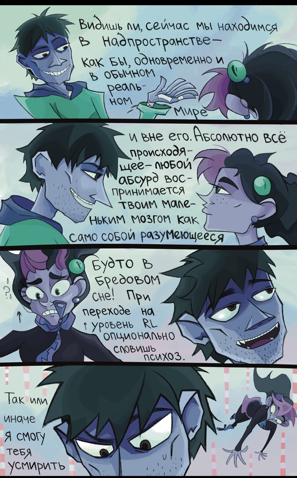 Комикс Эскапизм: выпуск №97