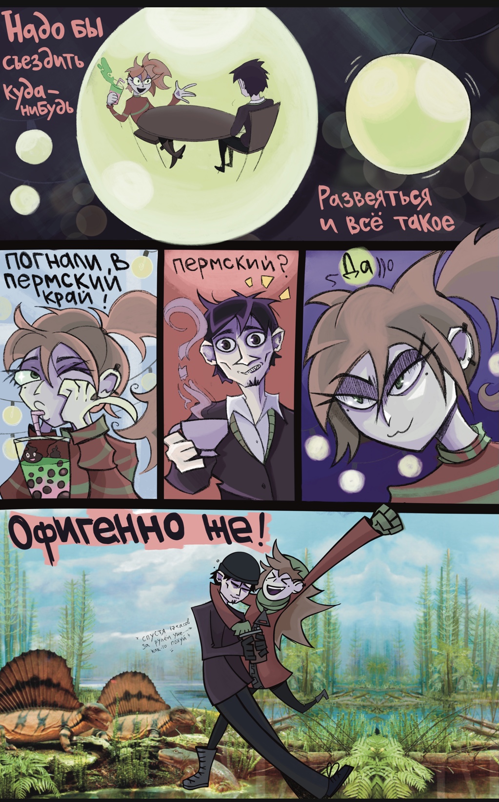 Комикс Respawn: выпуск №42