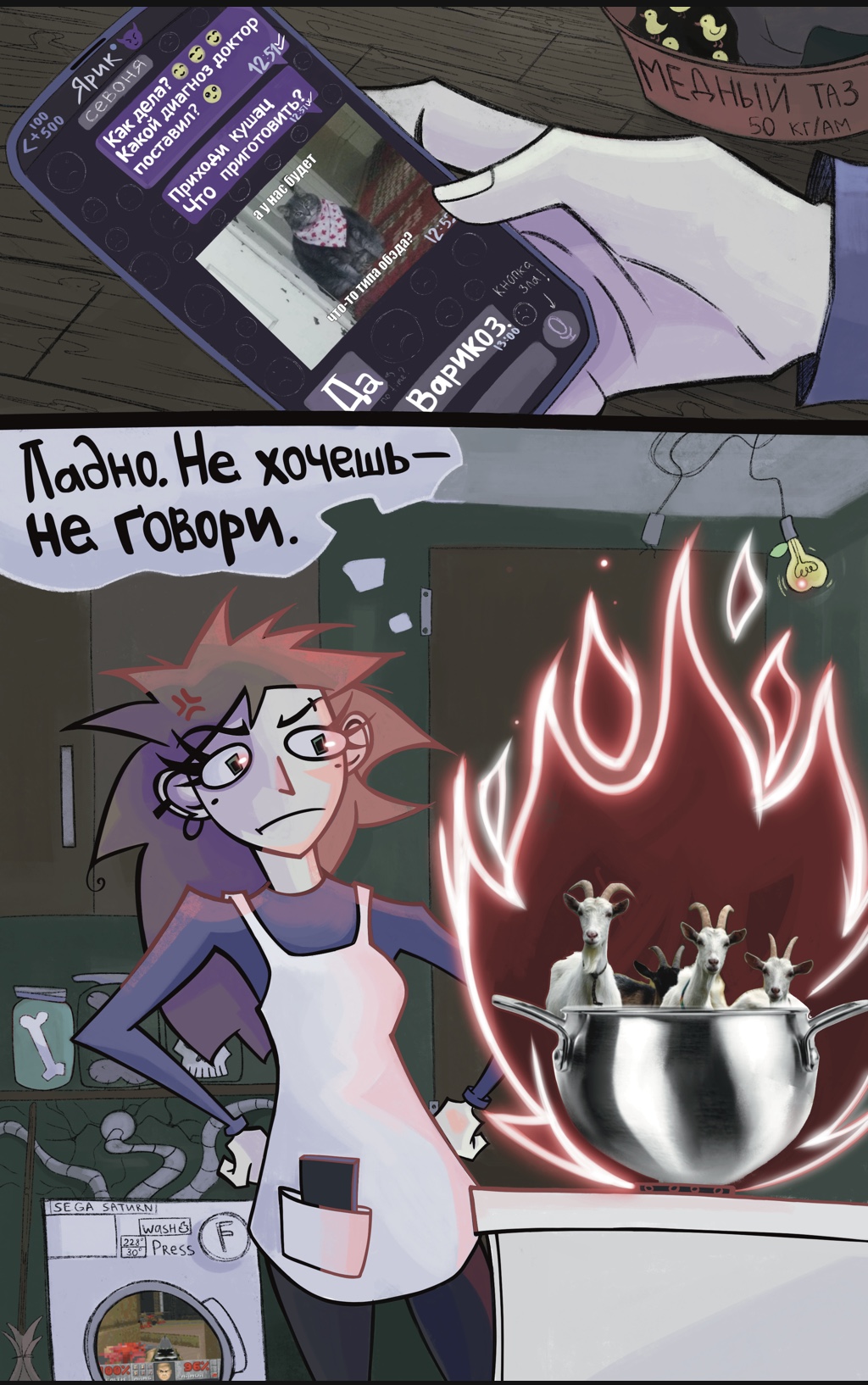 Комикс Respawn: выпуск №43