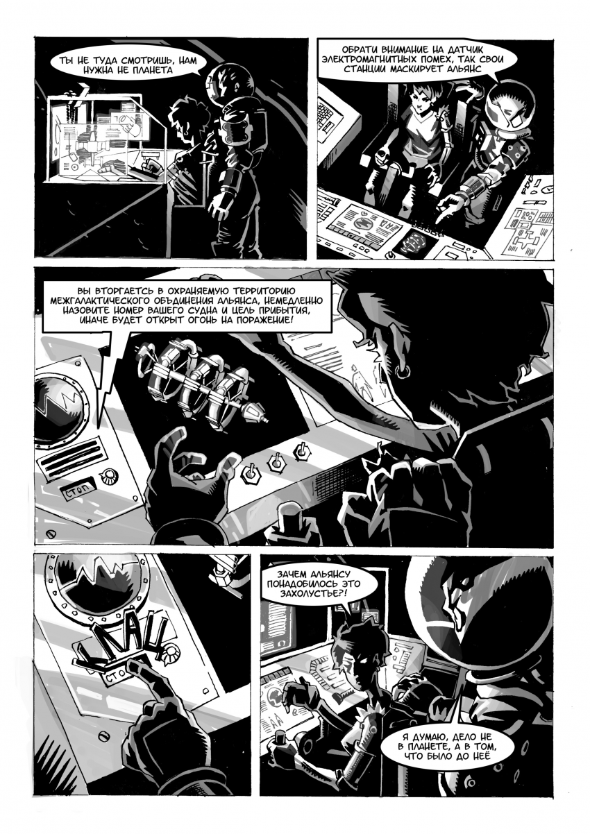 Комикс Вселенная Джей: выпуск №7