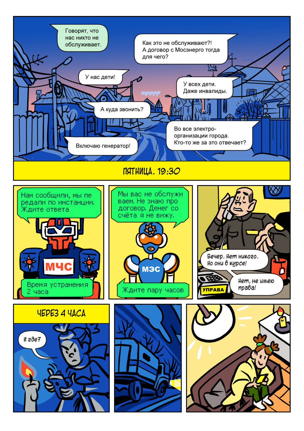 Комикс Конец света: выпуск №4