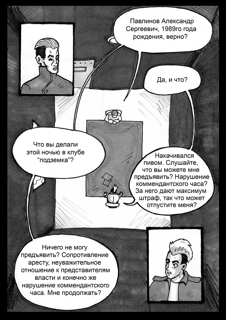 Комикс Заметки на тетрадных полях: выпуск №19