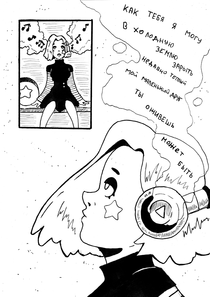 Комикс Лиза и Андеграунд: выпуск №3