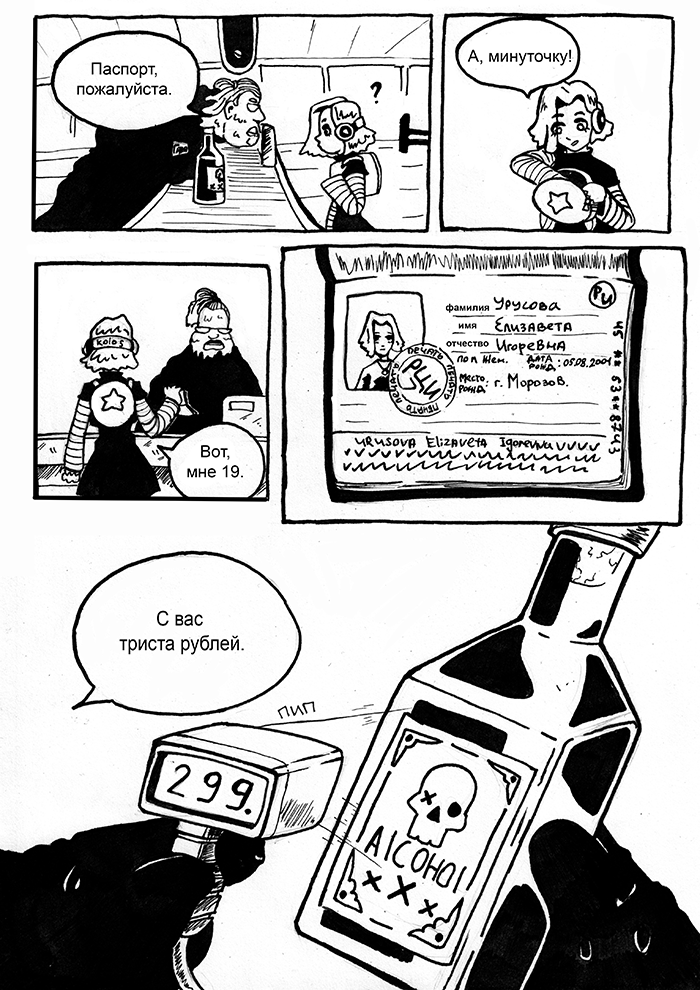 Комикс Лиза и Андеграунд: выпуск №11