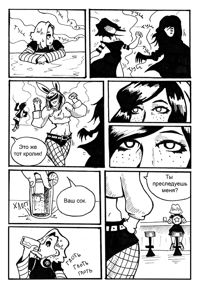 Комикс Лиза и Андеграунд: выпуск №22