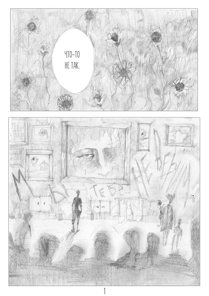 Комикс Уши - Чёрные дыры: выпуск №2