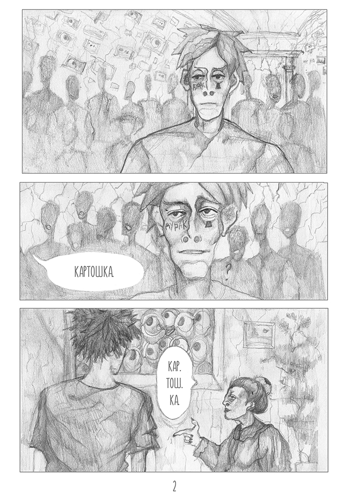 Комикс Уши - Чёрные дыры: выпуск №3