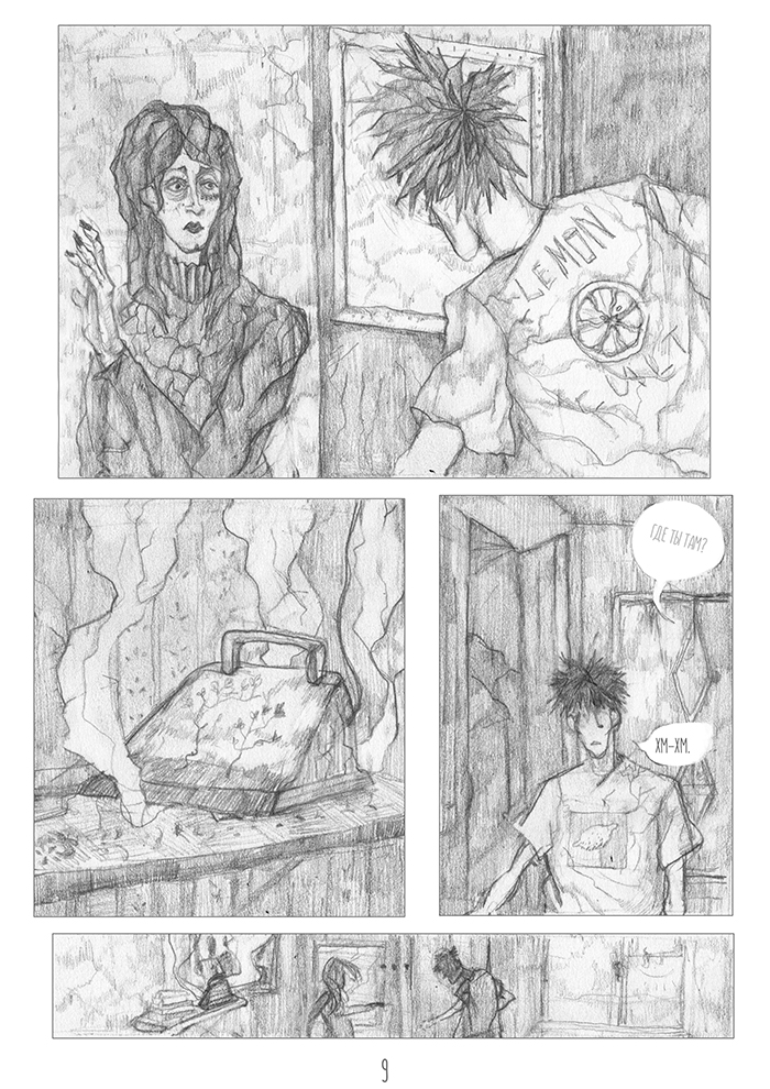 Комикс Уши - Чёрные дыры: выпуск №8