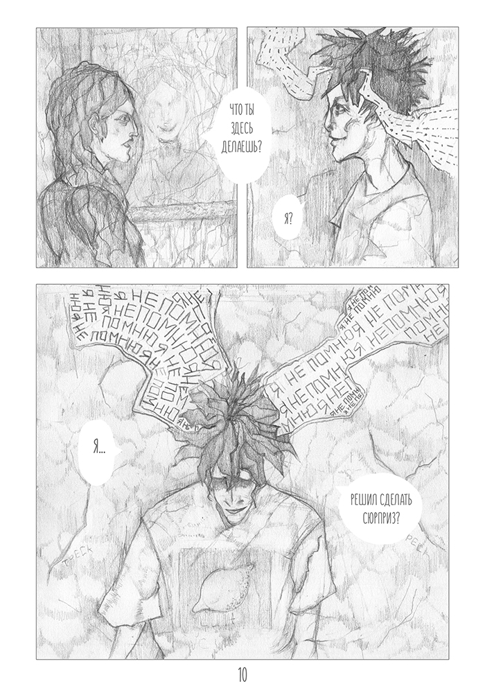 Комикс Уши - Чёрные дыры: выпуск №9