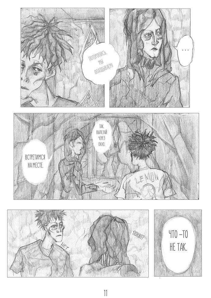 Комикс Уши - Чёрные дыры: выпуск №10