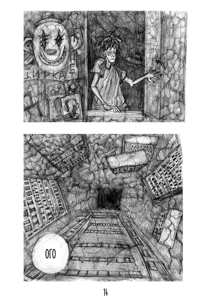 Комикс Уши - Чёрные дыры: выпуск №13