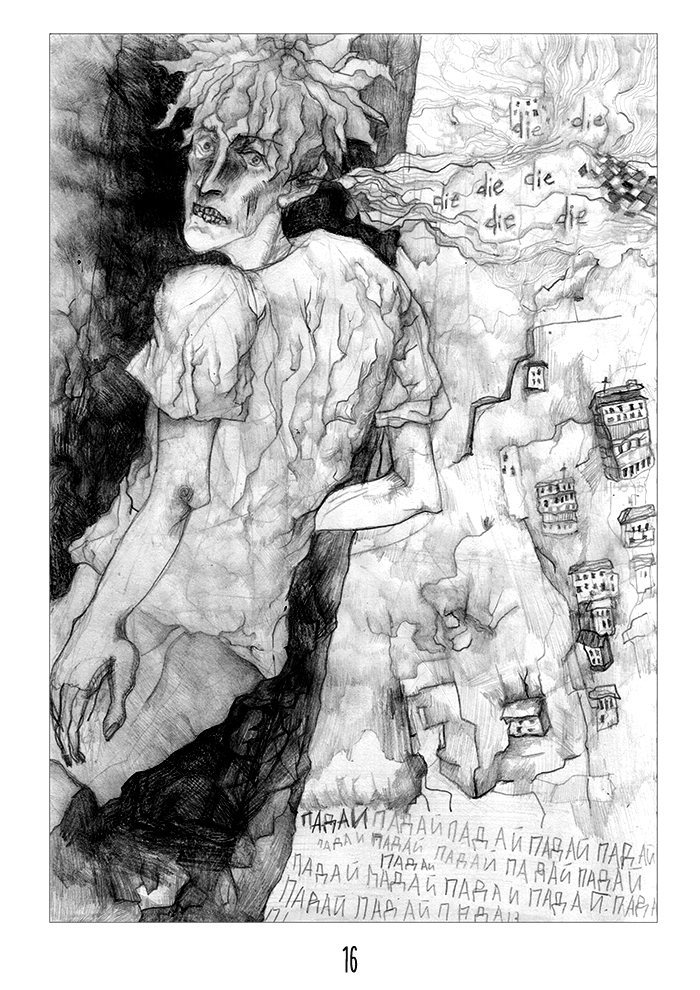 Комикс Уши - Чёрные дыры: выпуск №15