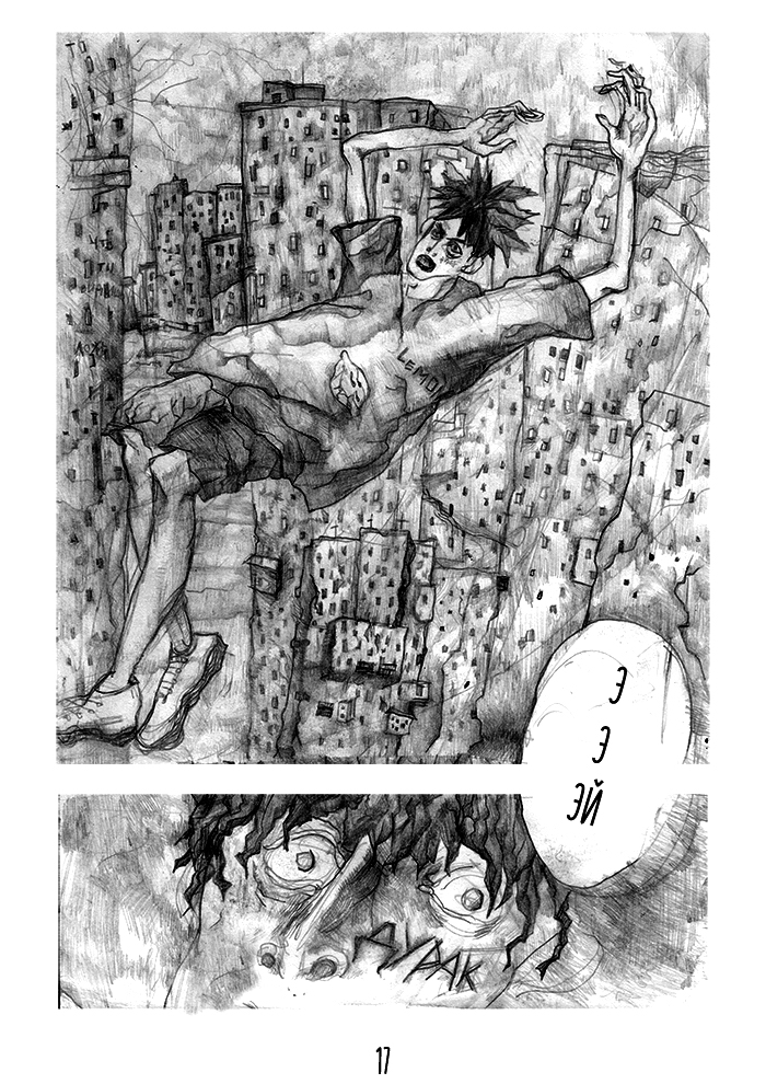 Комикс Уши - Чёрные дыры: выпуск №16