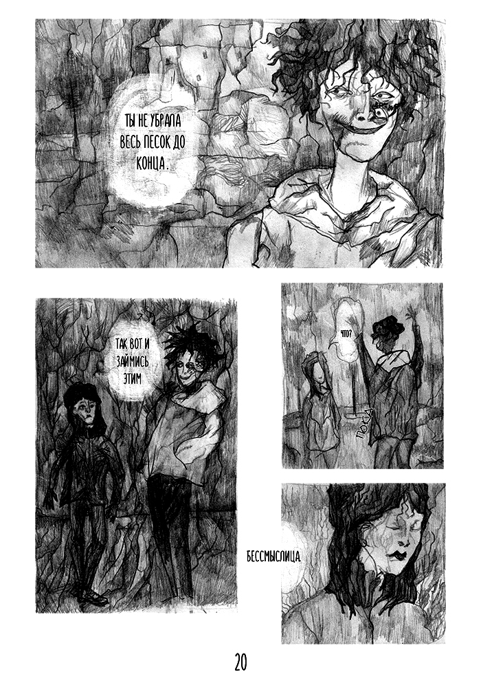 Комикс Уши - Чёрные дыры: выпуск №19