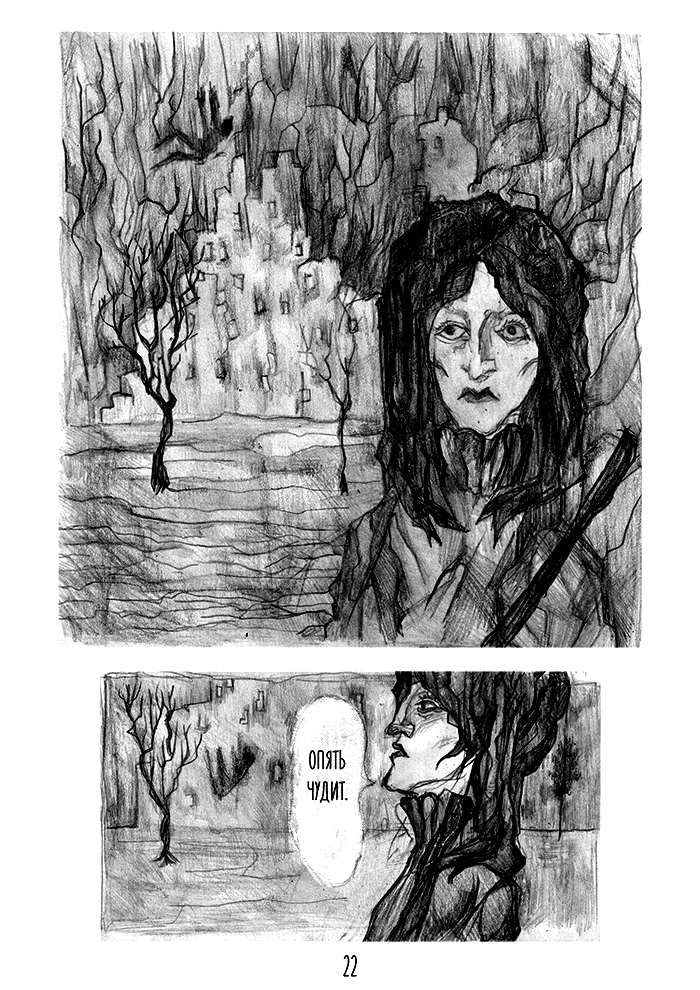 Комикс Уши - Чёрные дыры: выпуск №21