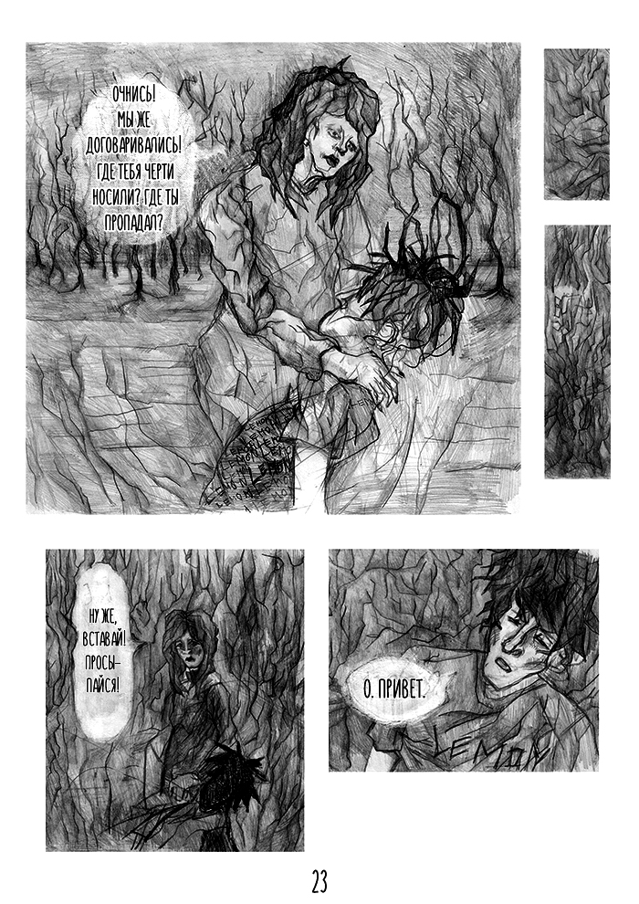 Комикс Уши - Чёрные дыры: выпуск №22