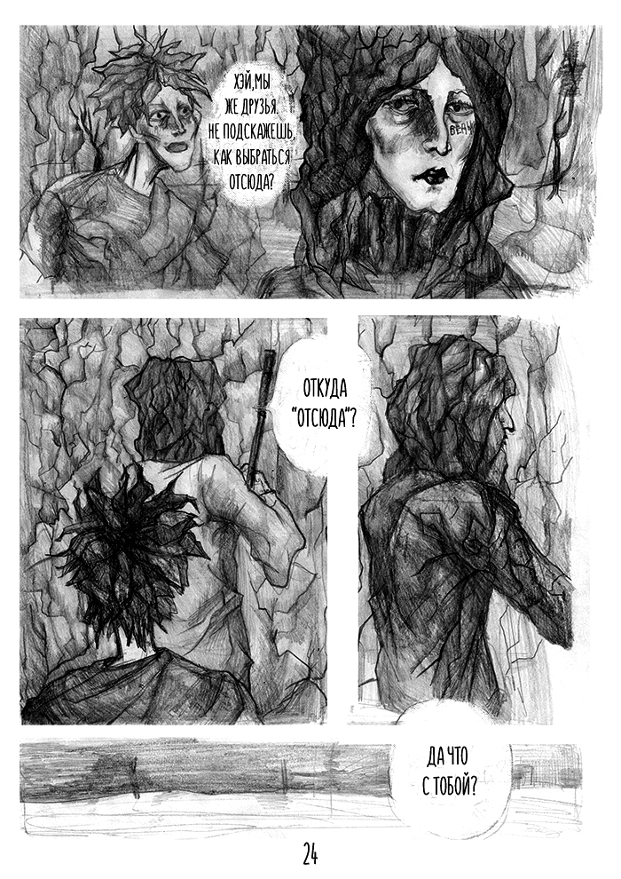 Комикс Уши - Чёрные дыры: выпуск №23