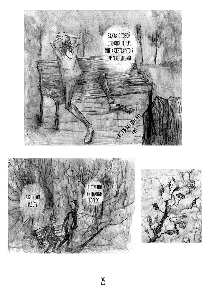 Комикс Уши - Чёрные дыры: выпуск №24