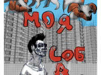 Превью выпуска №1