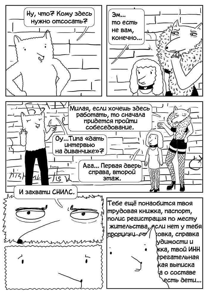 Комикс Сука: выпуск №36