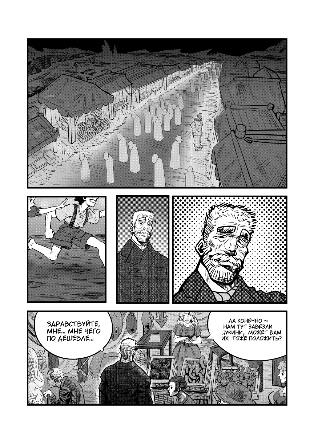 Комикс Спуск: выпуск №12