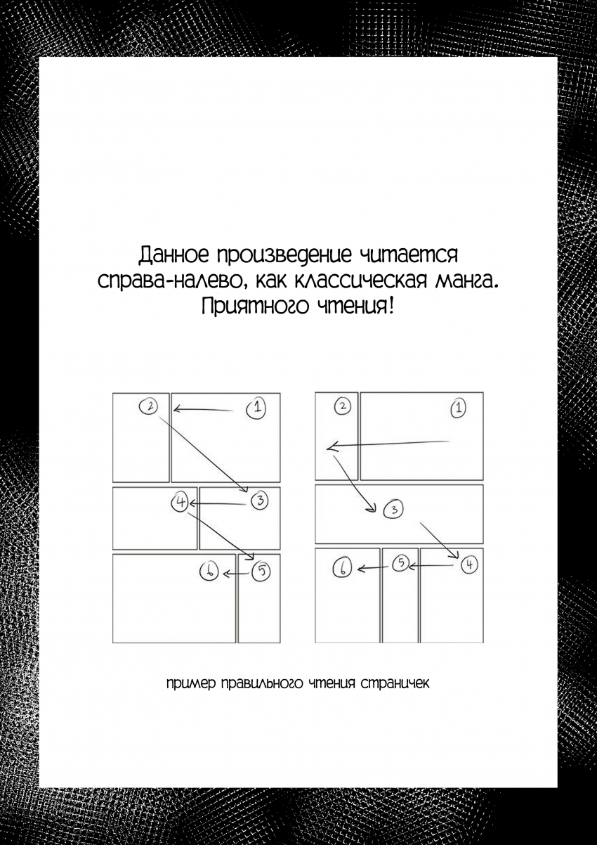 Комикс Возвращаясь в Итильгард: выпуск №2