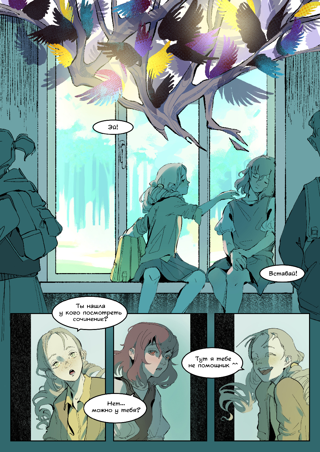 Мы с тобой детективы #1