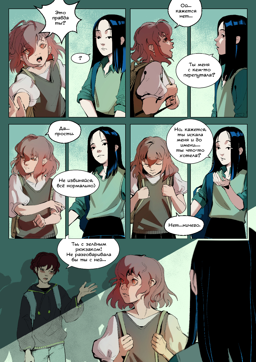 Мы с тобой детективы #3