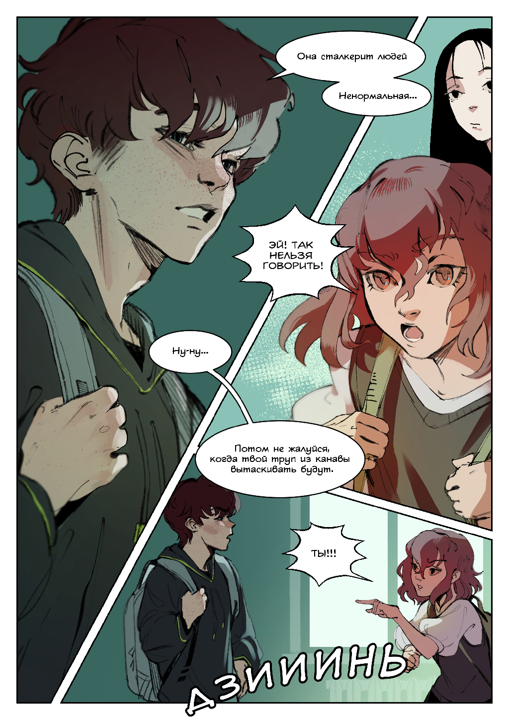 Мы с тобой детективы #4