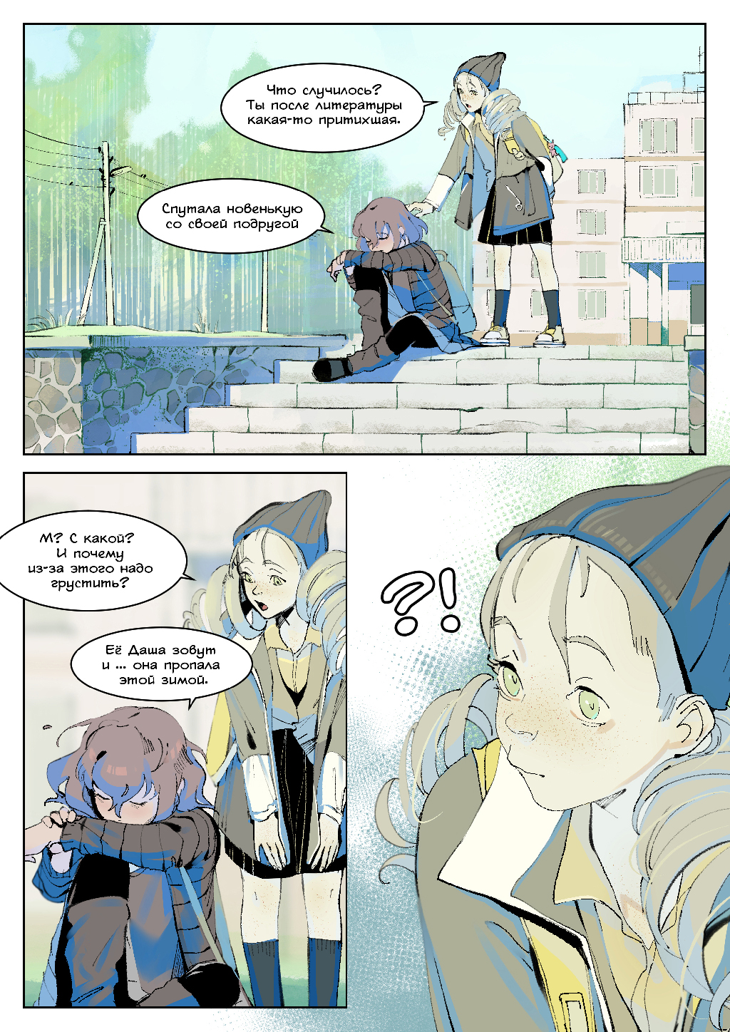 Мы с тобой детективы #5