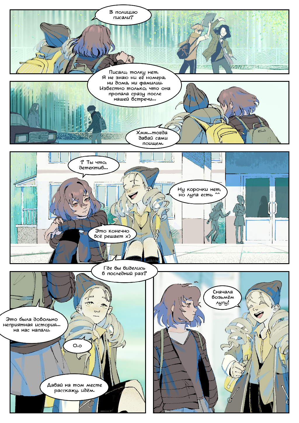 Мы с тобой детективы #6