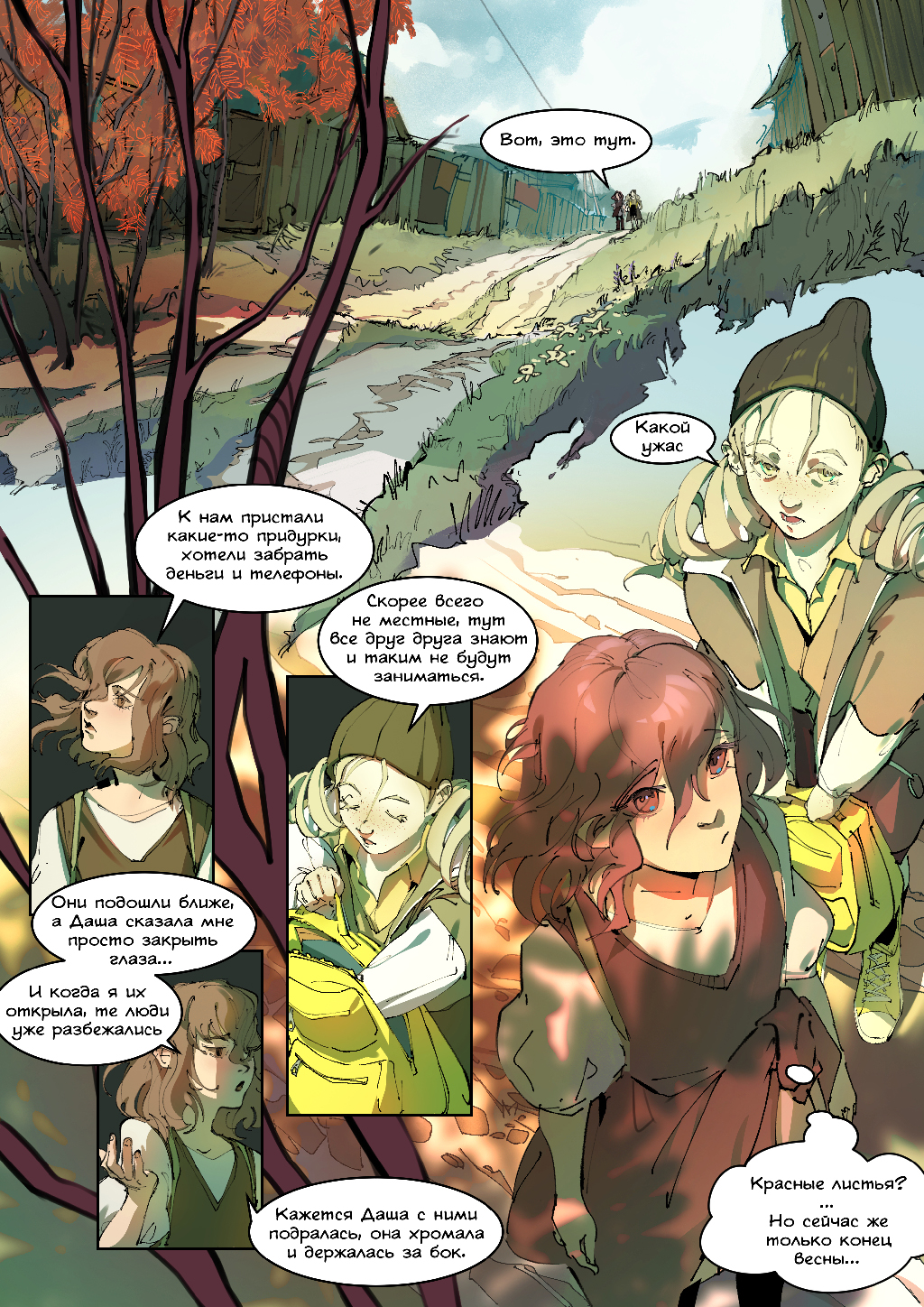 Мы с тобой детективы #10