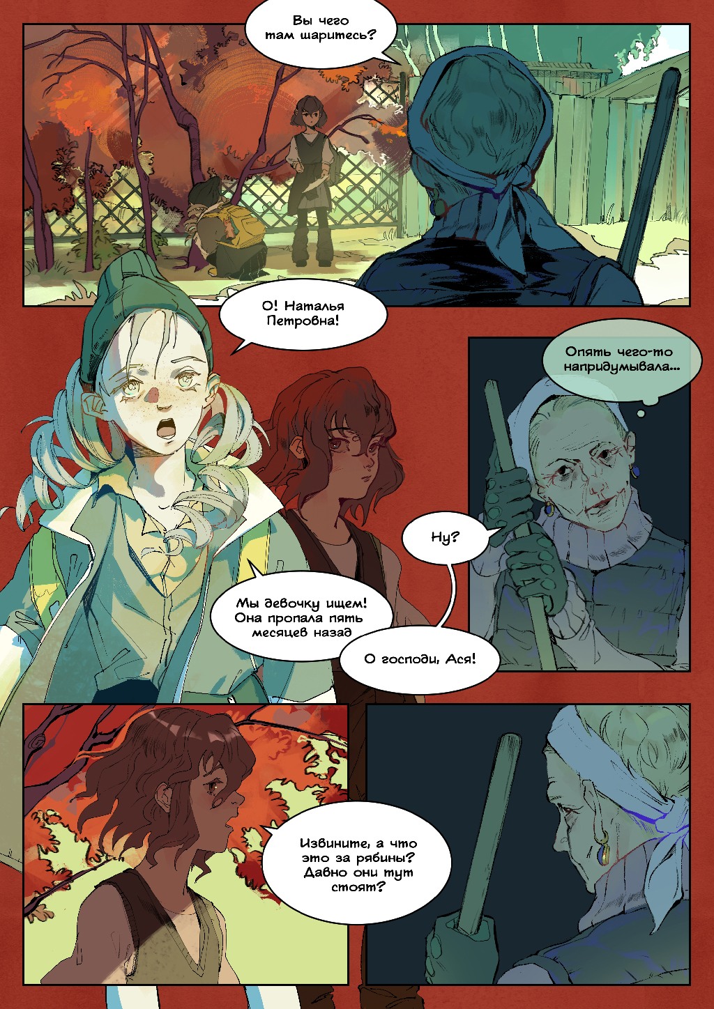 Мы с тобой детективы #12