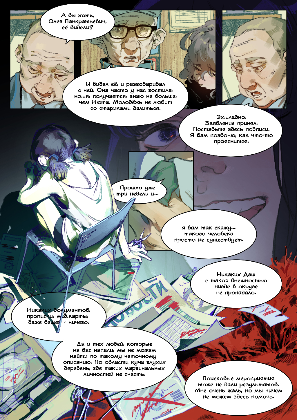 Мы с тобой детективы #18