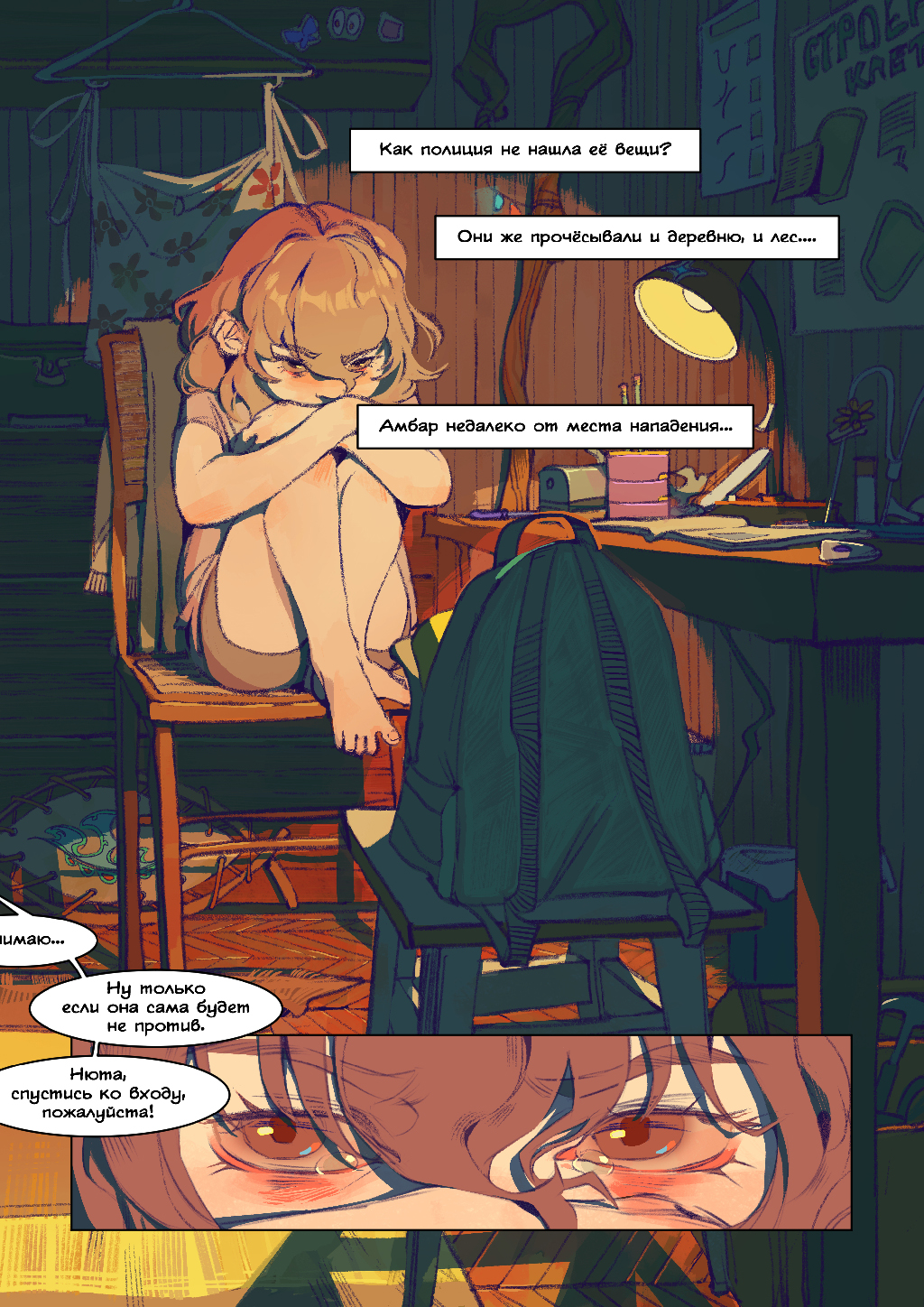 Мы с тобой детективы #20