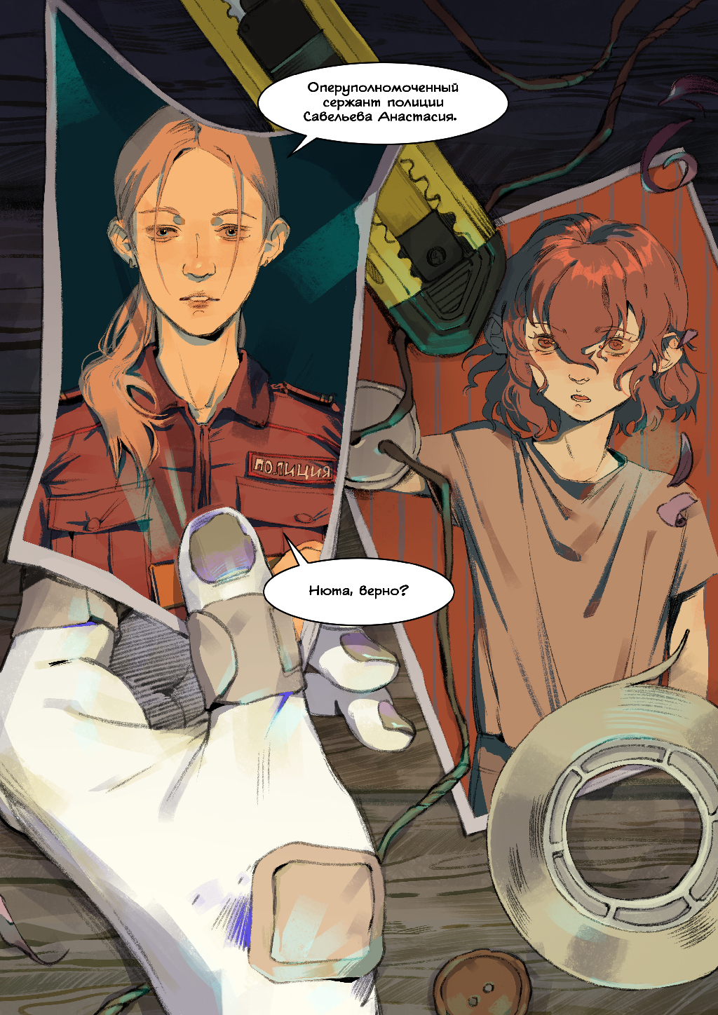 Мы с тобой детективы #22