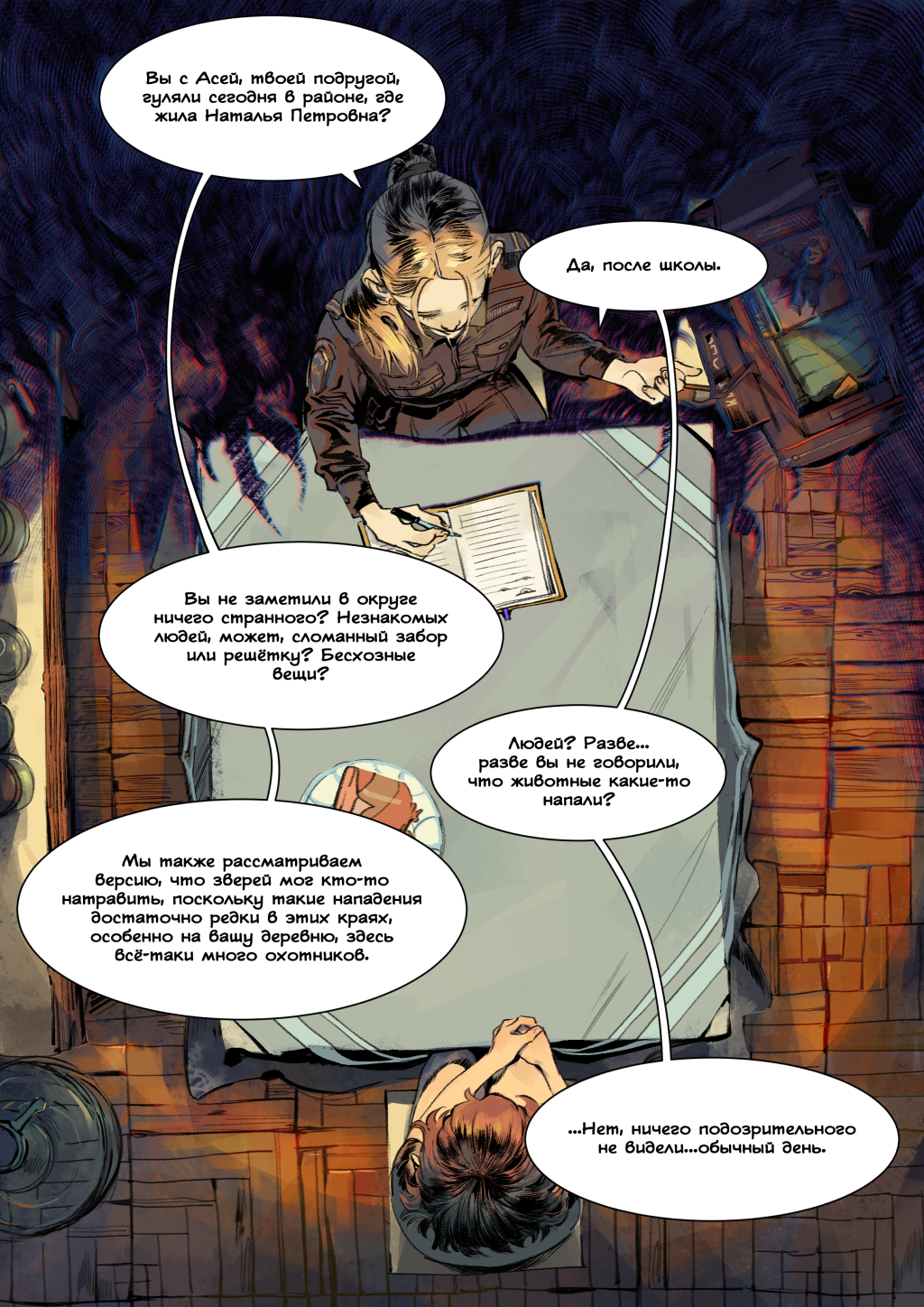 Не смотри на меня! #2