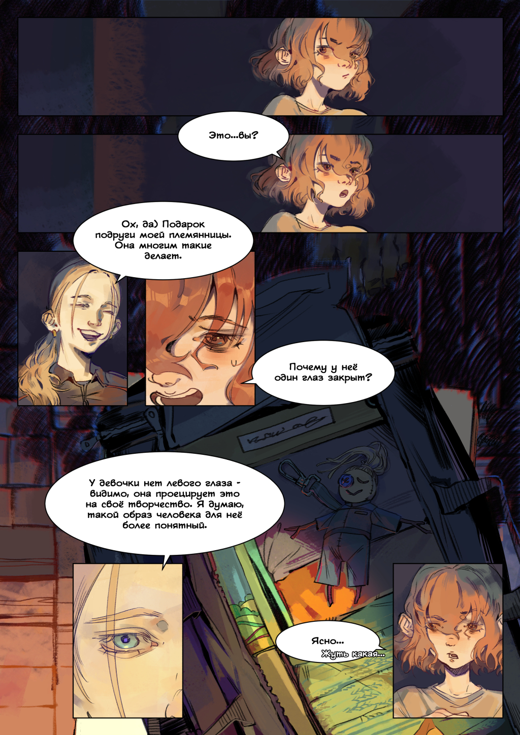 Не смотри на меня! #3