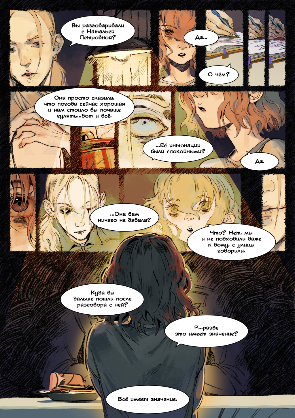 Не смотри на меня! #4