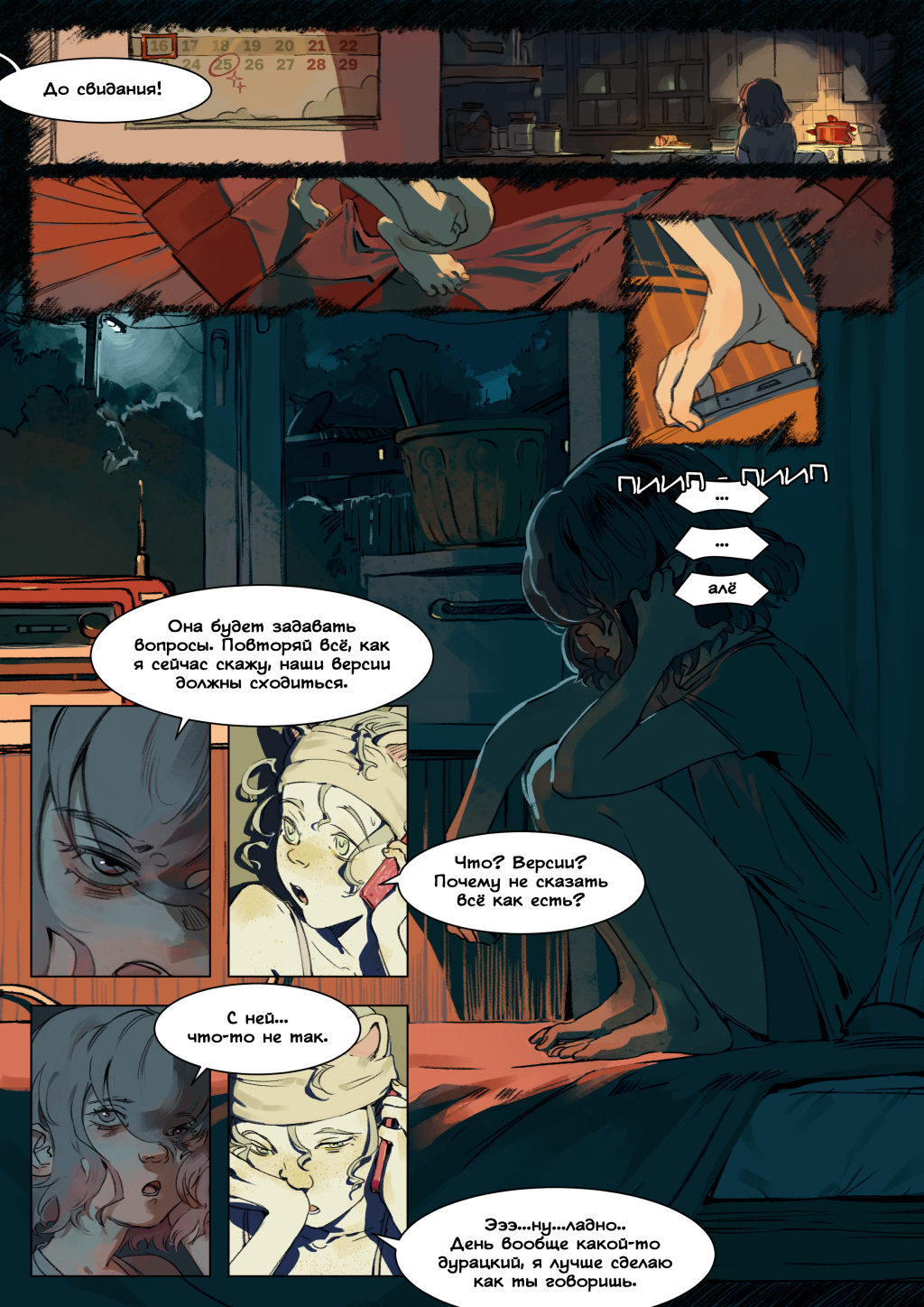 Не смотри на меня! #6