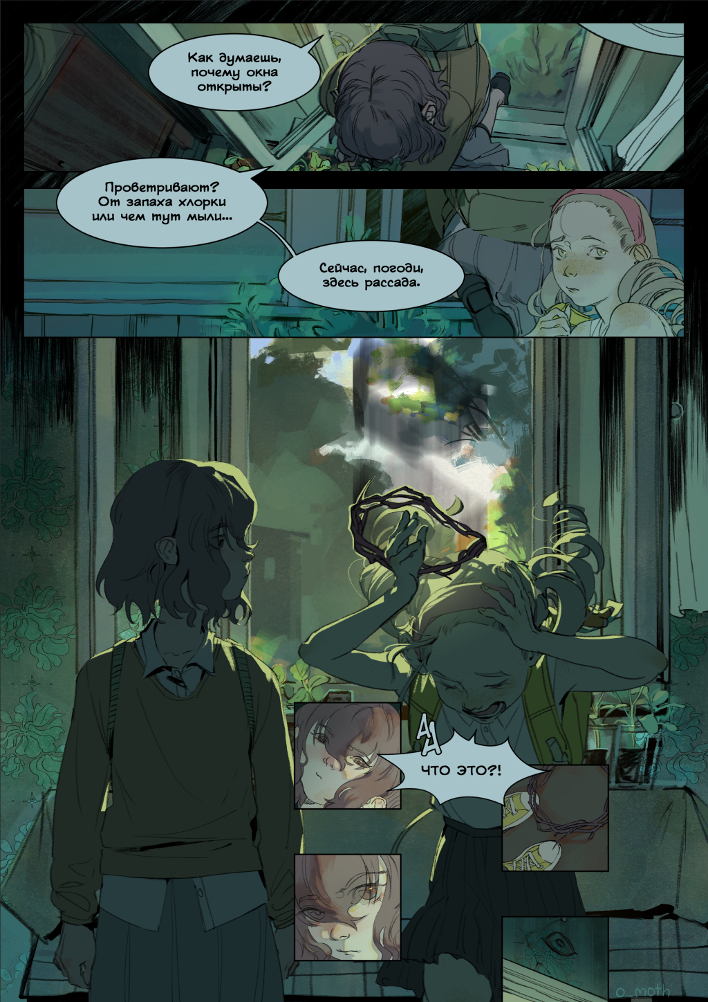 Не смотри на меня! #8