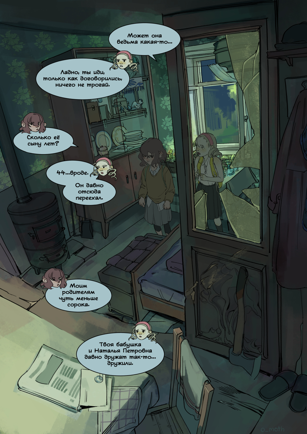 Не смотри на меня! #9