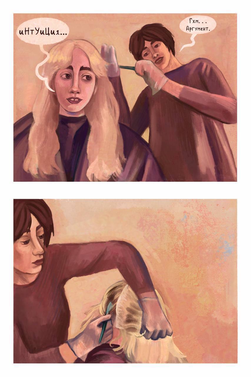 Комикс Не бойся быть ярким: выпуск №2