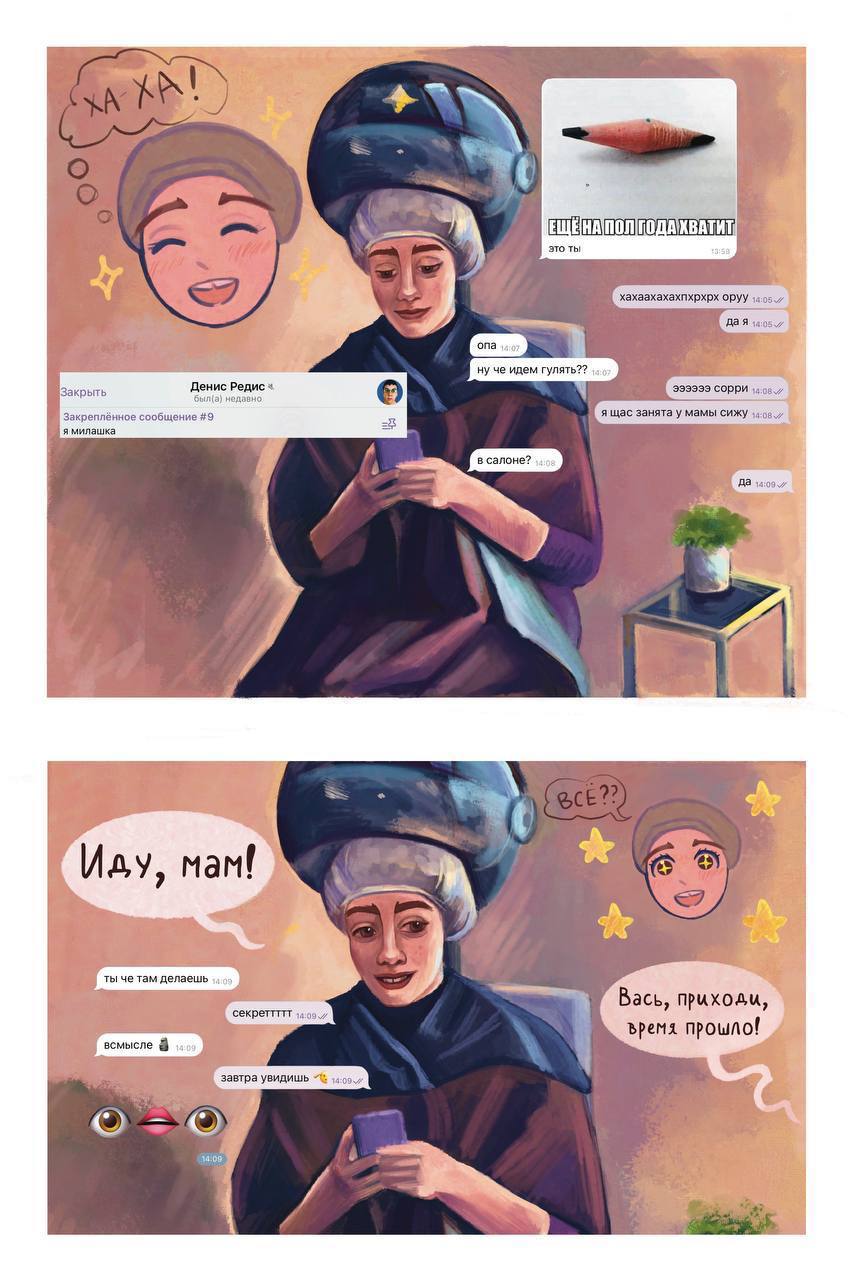 Комикс Не бойся быть ярким: выпуск №3