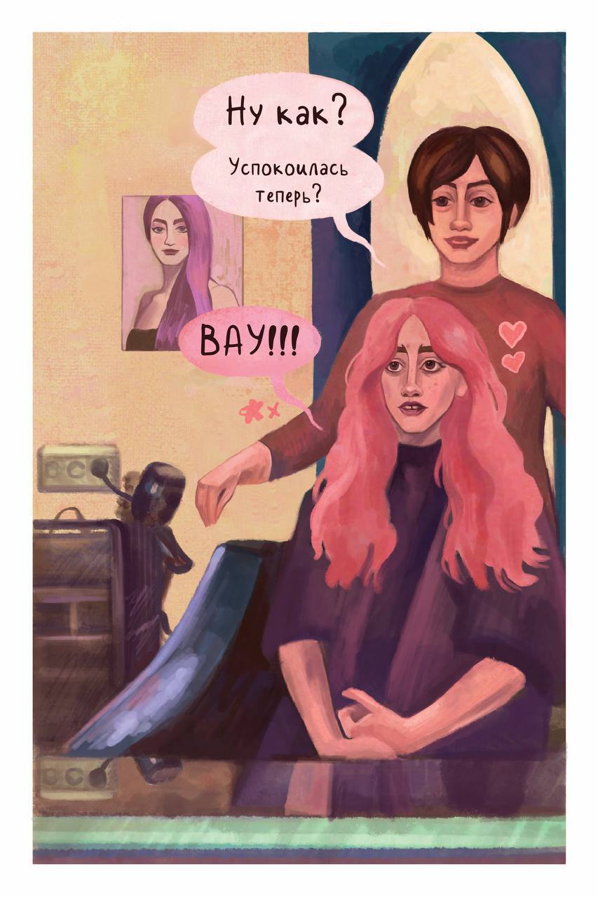 Комикс Не бойся быть ярким: выпуск №5